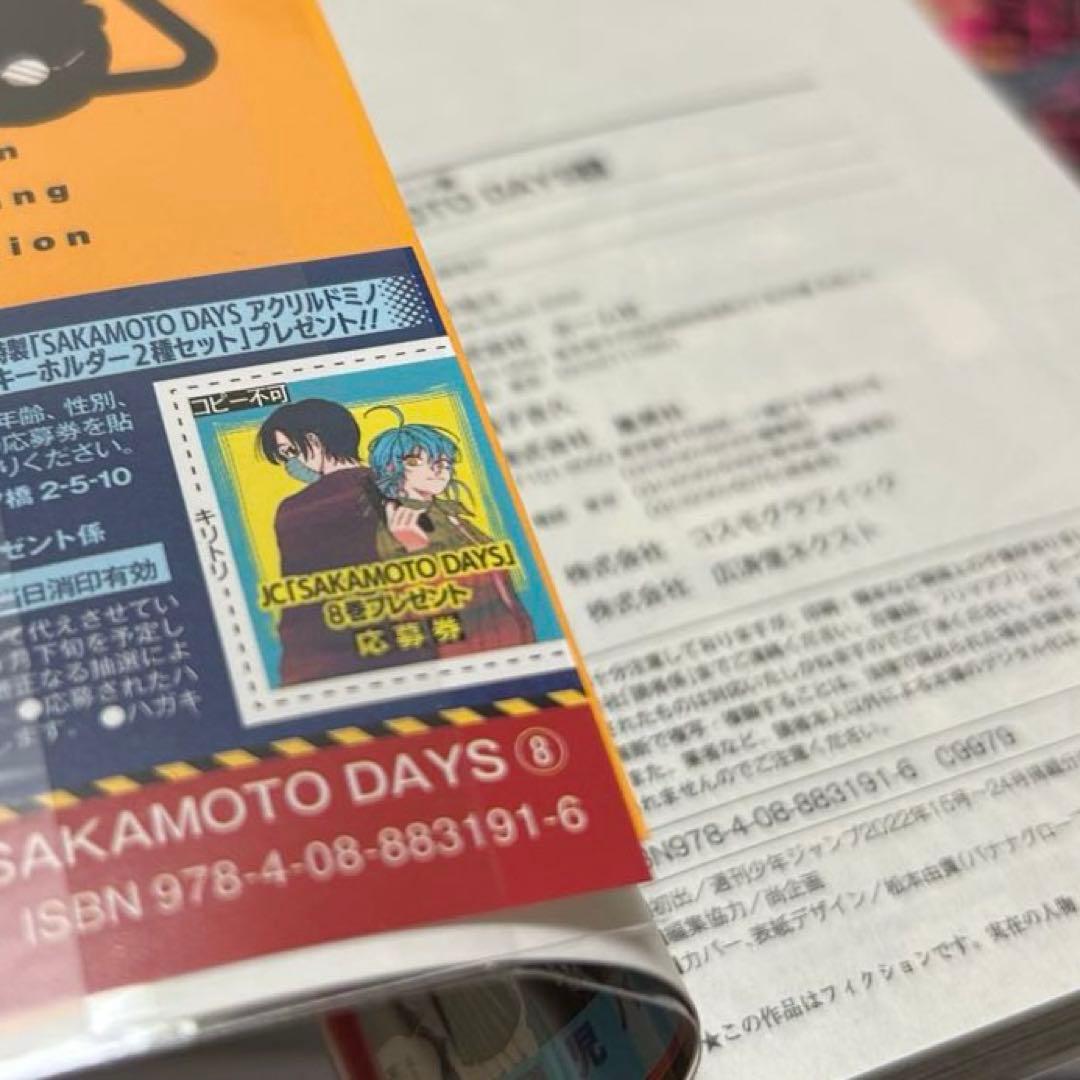 SAKAMOTODAYS 初版有り 帯付き 特典付き