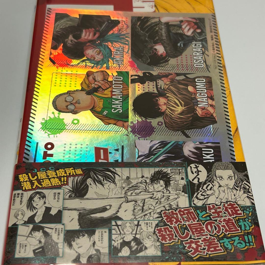 SAKAMOTODAYS 初版有り 帯付き 特典付き