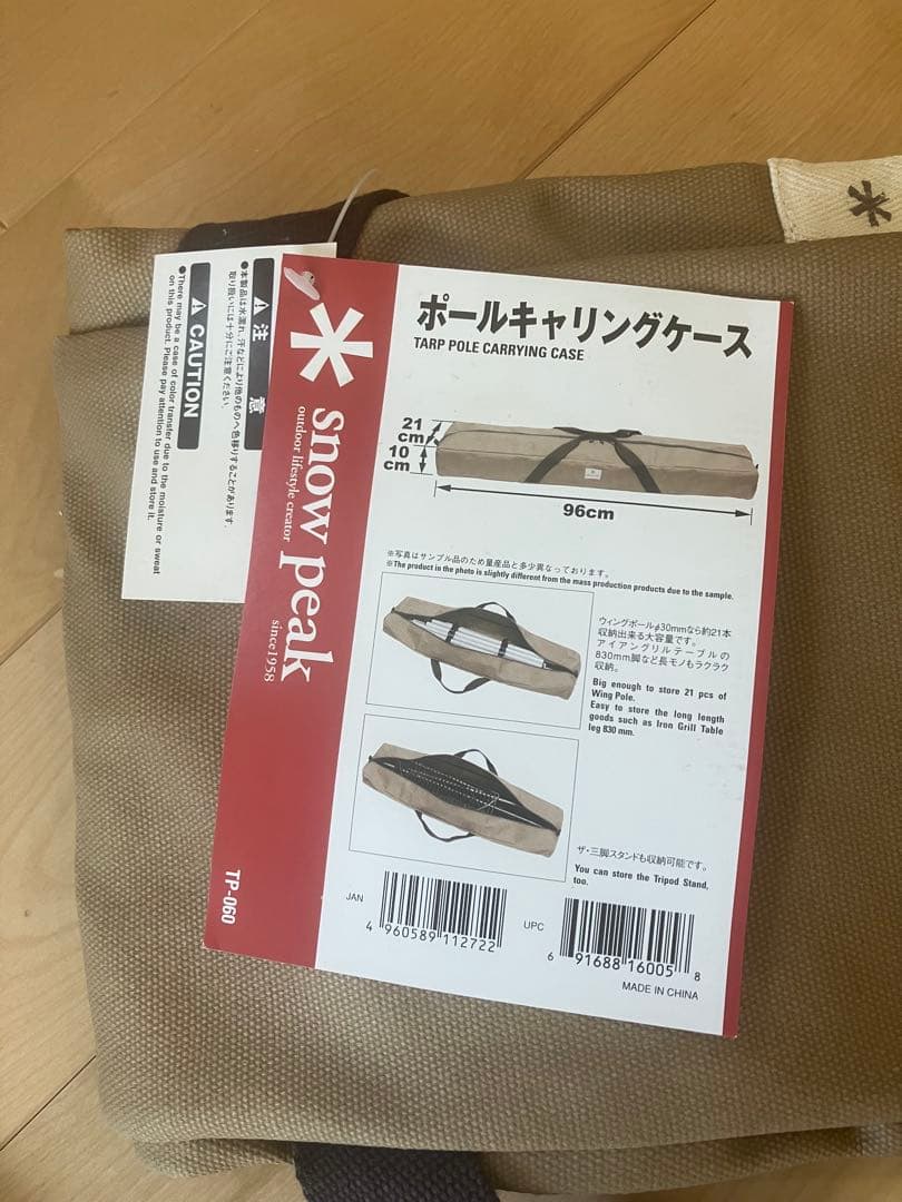 新品　スノーピークポールキャリングケース