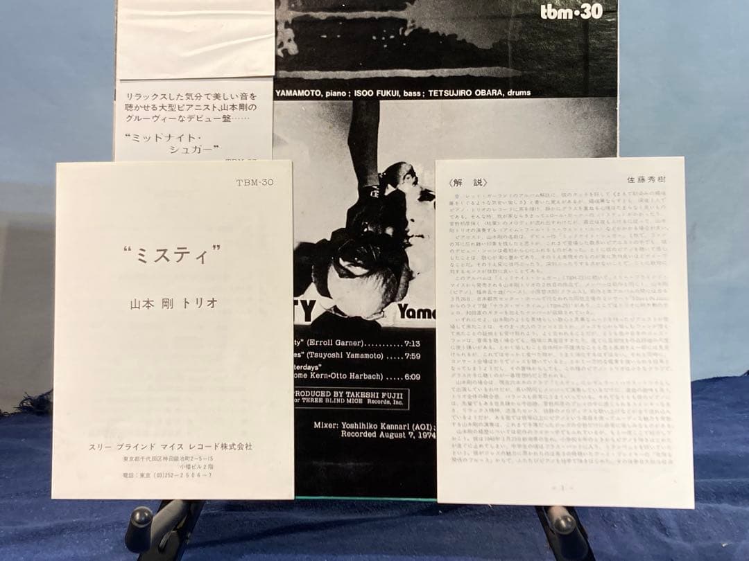 画像60枚 MISTY 山本剛トリオ tbm-30 和ジャズ ビンテージ 現状