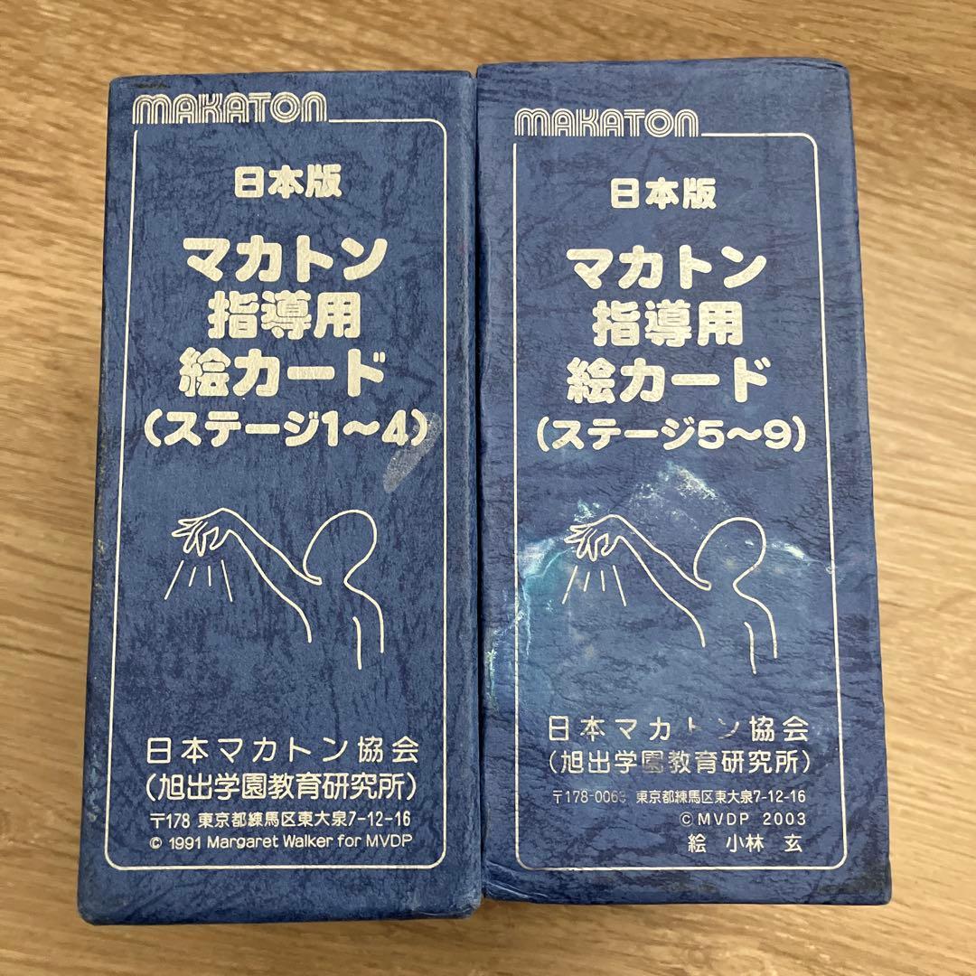 マカトン指導用絵カード