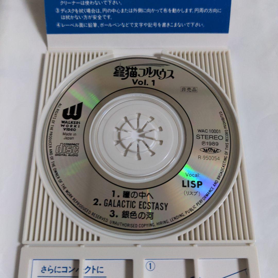 赤いブルーソネット・星猫フルハウス8cmシングルCDわ 2枚セット