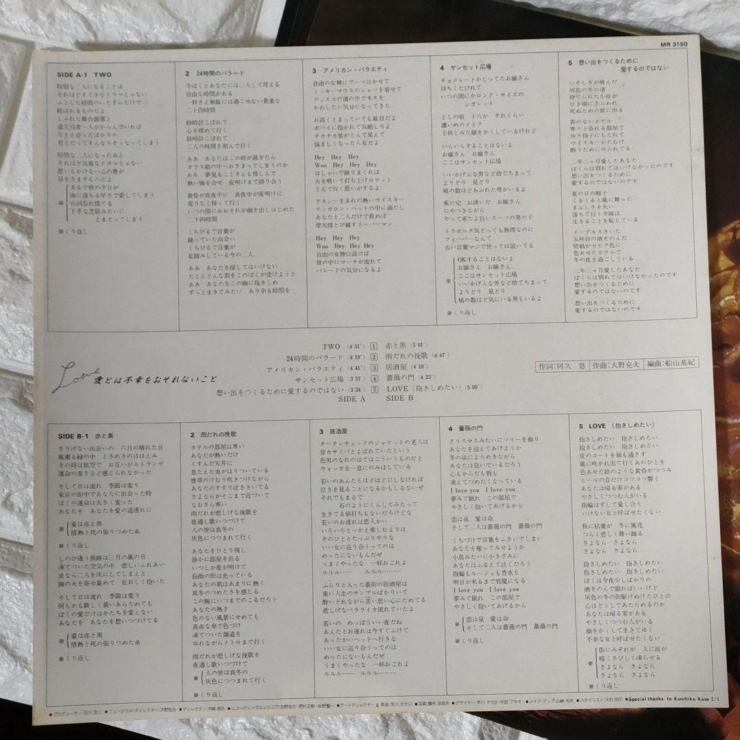 〔レコード〕☆沢田研二『LOVE~愛とは不幸をおそれないこと~』◆LP／レコード