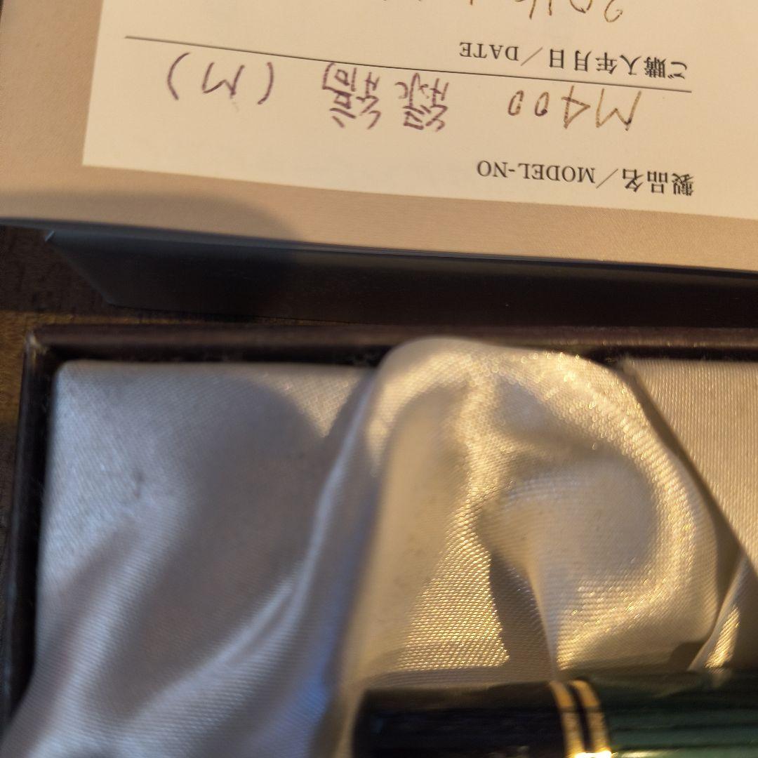 ペリカン 万年筆 M400 未使用