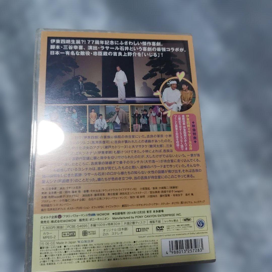 伊東四朗生誕?!77周年記念 吉良ですが,なにか?