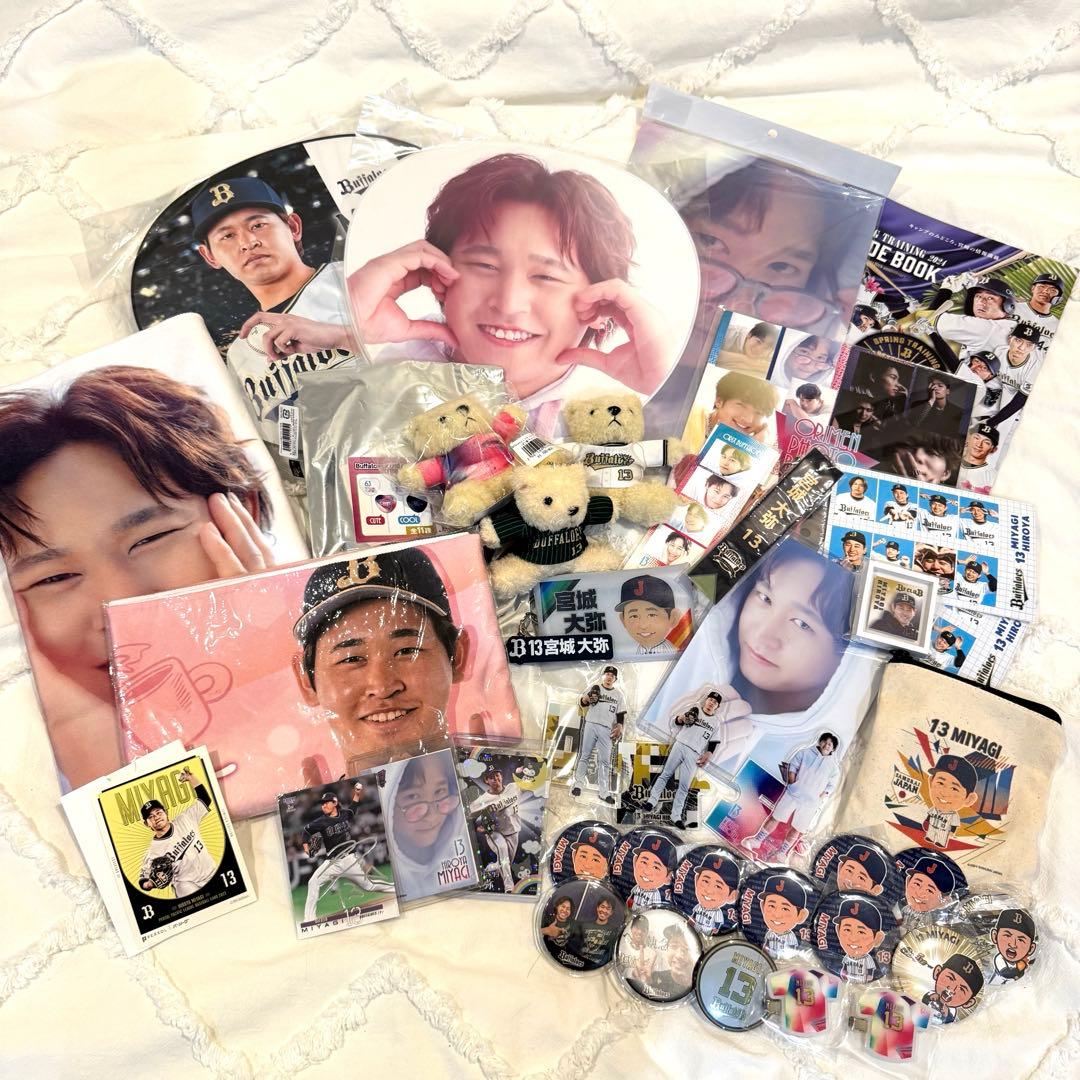 オリックスバファローズ　宮城大弥　グッズ　まとめ売り