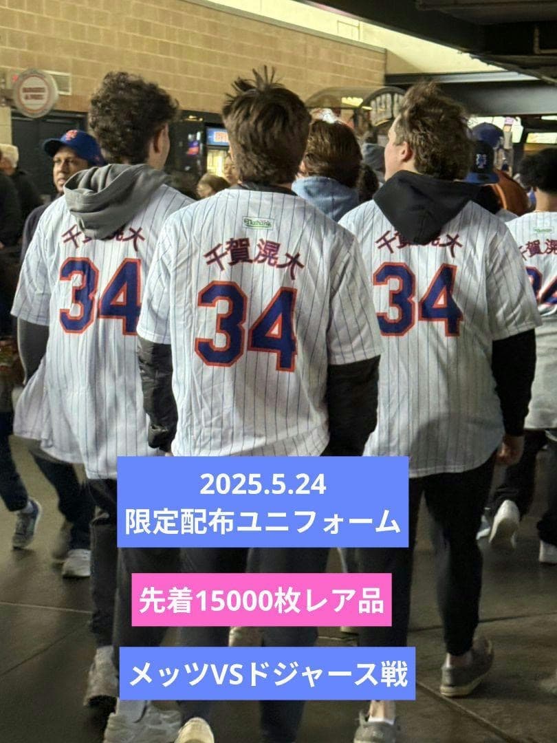【新品】Mets　千賀滉大 限定ユニフォーム　メッツ　ヤンキース　大谷　MLB