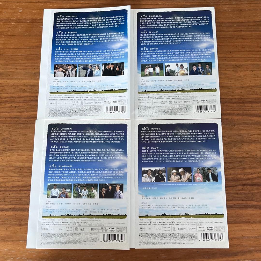 夏子の酒 DVD 全4巻 全巻セット 和久井映見