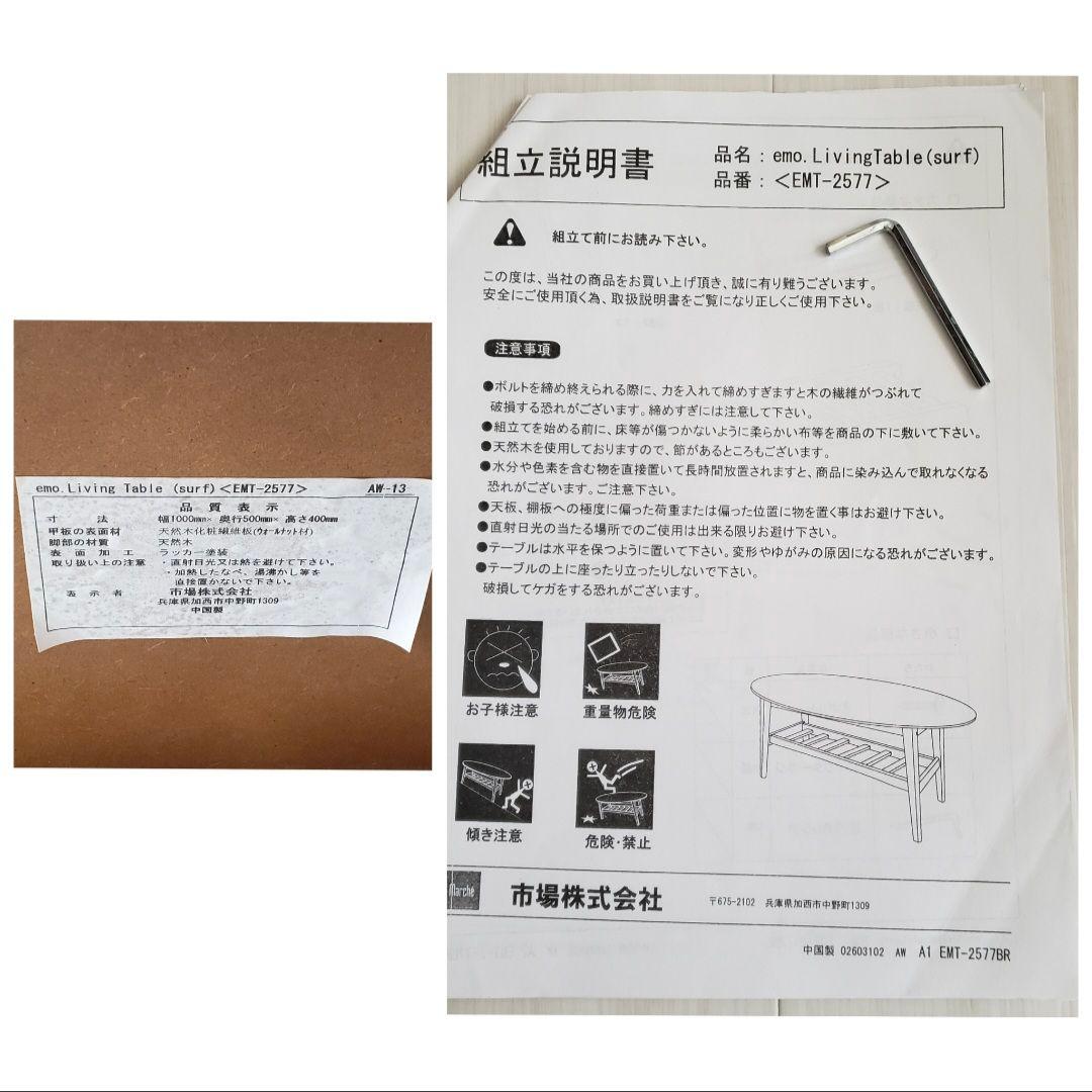 天然木 リビングテーブル ローテーブル センターテーブル ウォールナット 楕円