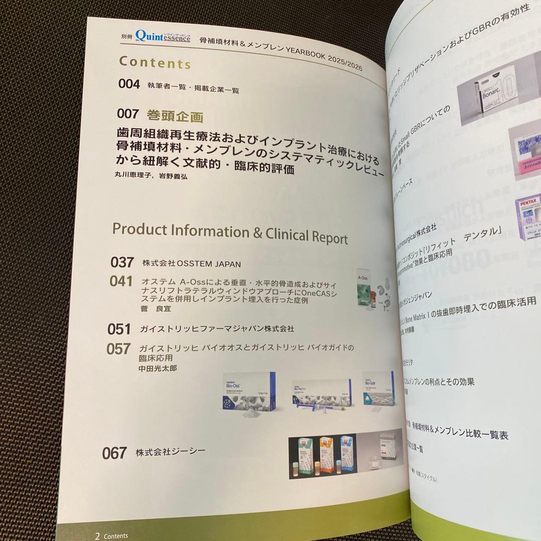 別冊クインテッセンス 骨補填材料&メンブレンYEARBOOK 2025/2026