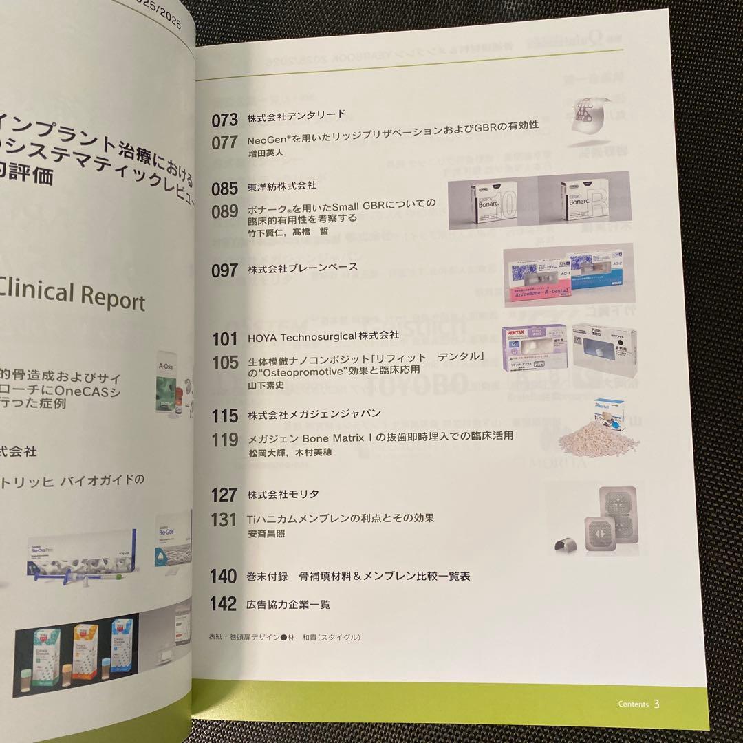 別冊クインテッセンス 骨補填材料&メンブレンYEARBOOK 2025/2026