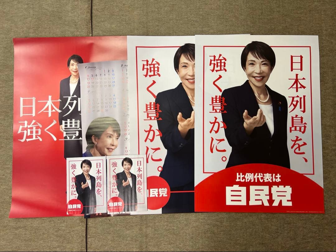 高市早苗ポスター、カレンダー、冊子のセット
