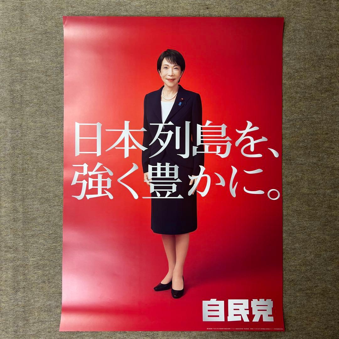 高市早苗ポスター、カレンダー、冊子のセット