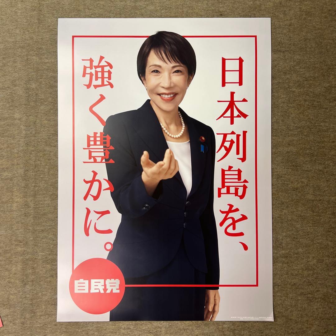 高市早苗ポスター、カレンダー、冊子のセット