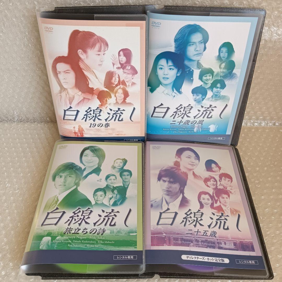 白線流し　DVD　テレビドラマ　全巻 + スペシャル 4巻　長瀬智也　酒井美紀