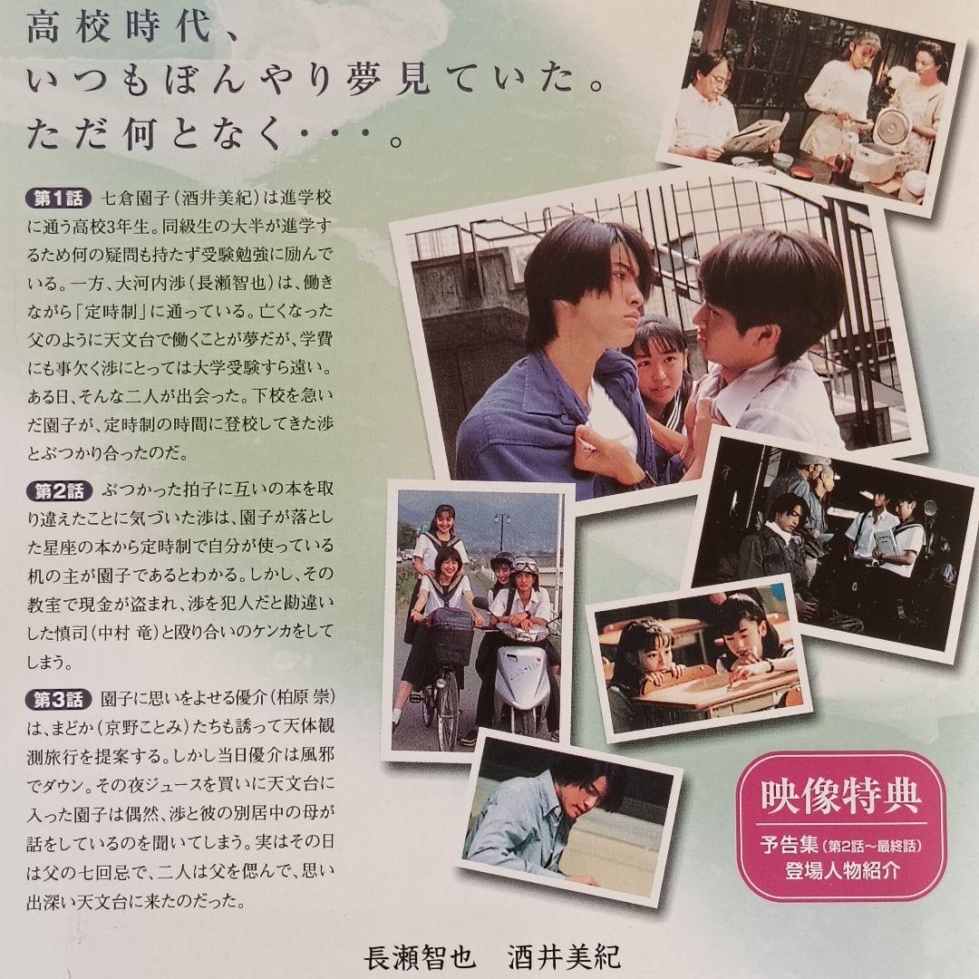 白線流し　DVD　テレビドラマ　全巻 + スペシャル 4巻　長瀬智也　酒井美紀