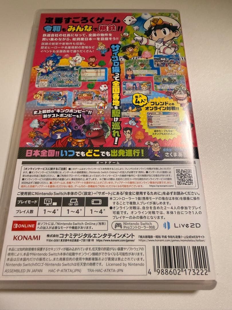 どうぶつの森＋桃鉄　昭和平成令和　セット売り