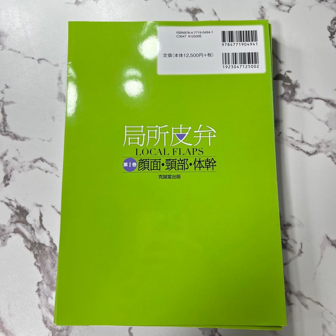 【裁断済み】局所皮弁 1