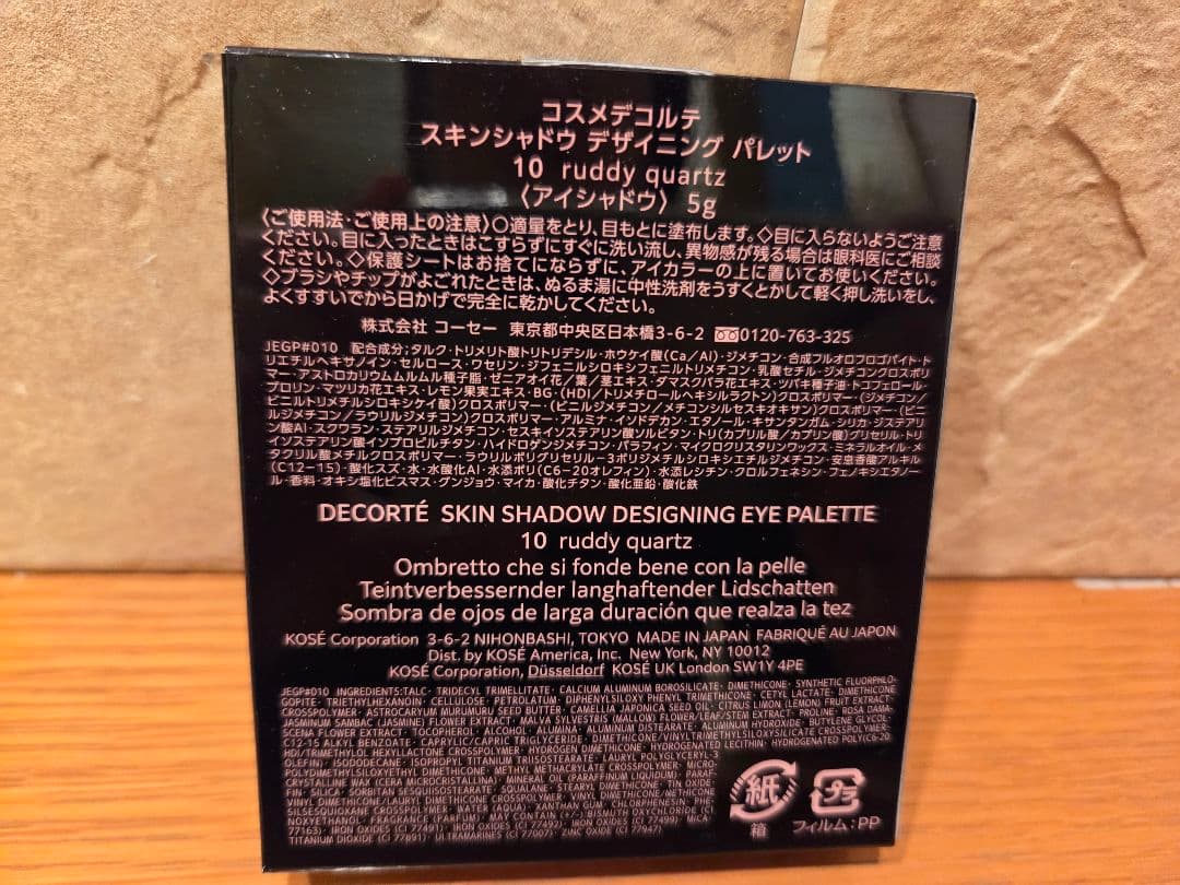 ひ*ろ様 コスメデコルテ スキンシャドウ デザイニング パレット 10