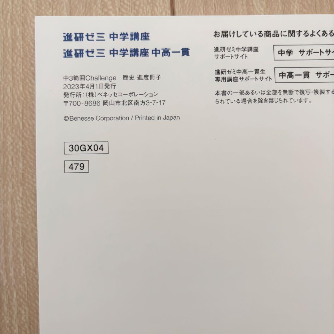 2025年度 進研ゼミ 中2 中学講座 チャレンジ 1年分 フルセット