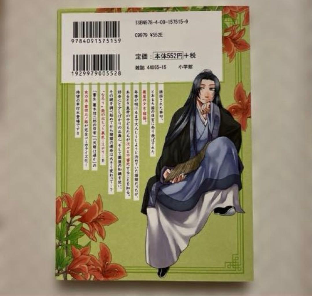 漫画　薬屋のひとりごと