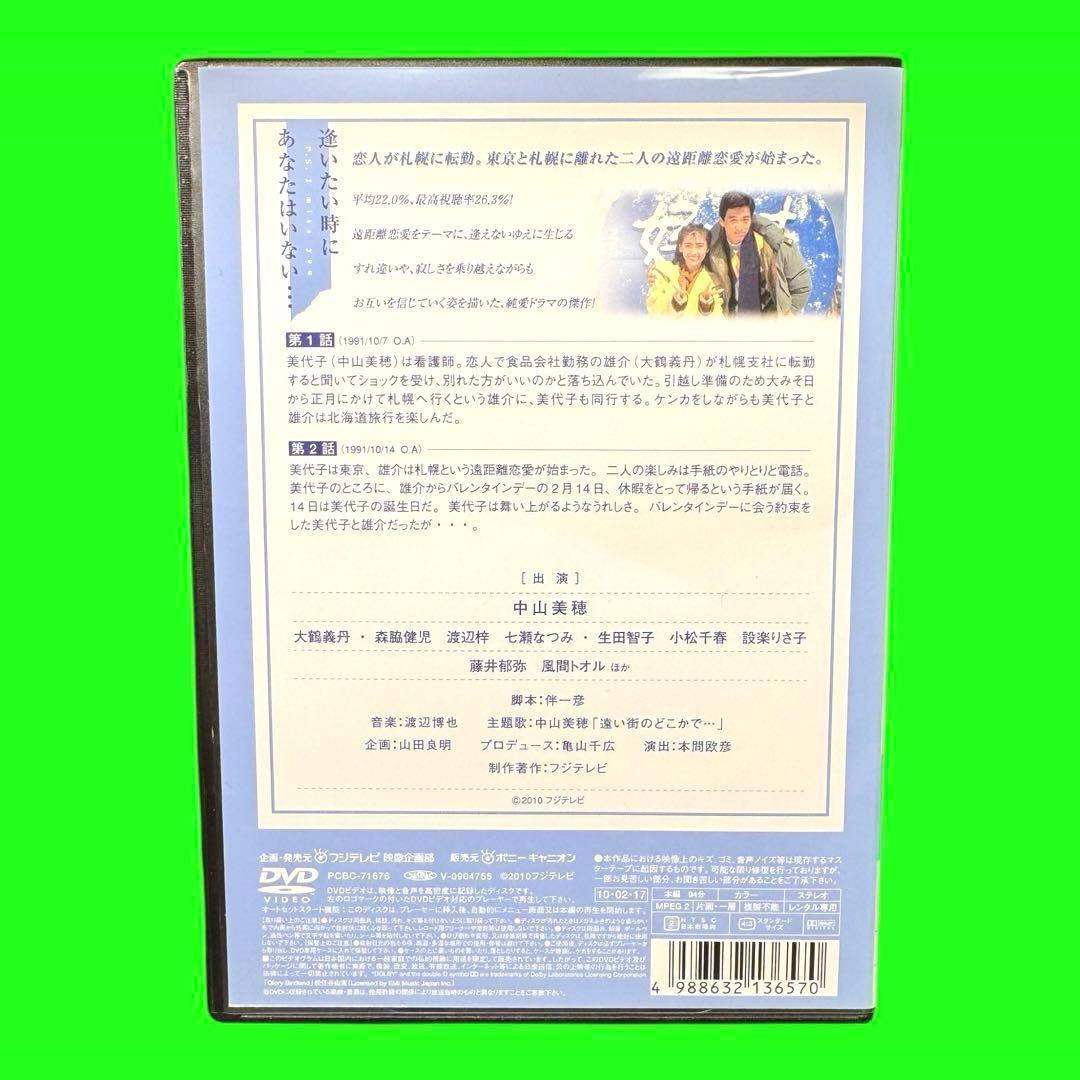 ケース付　逢いたい時にあなたはいない… DVD 全6巻　全巻セット　中山美穂