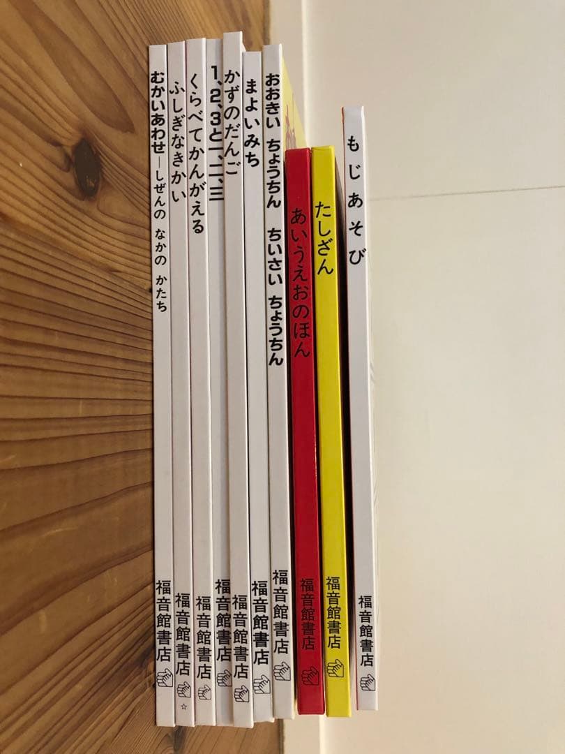 福音館書店　絵本セット
