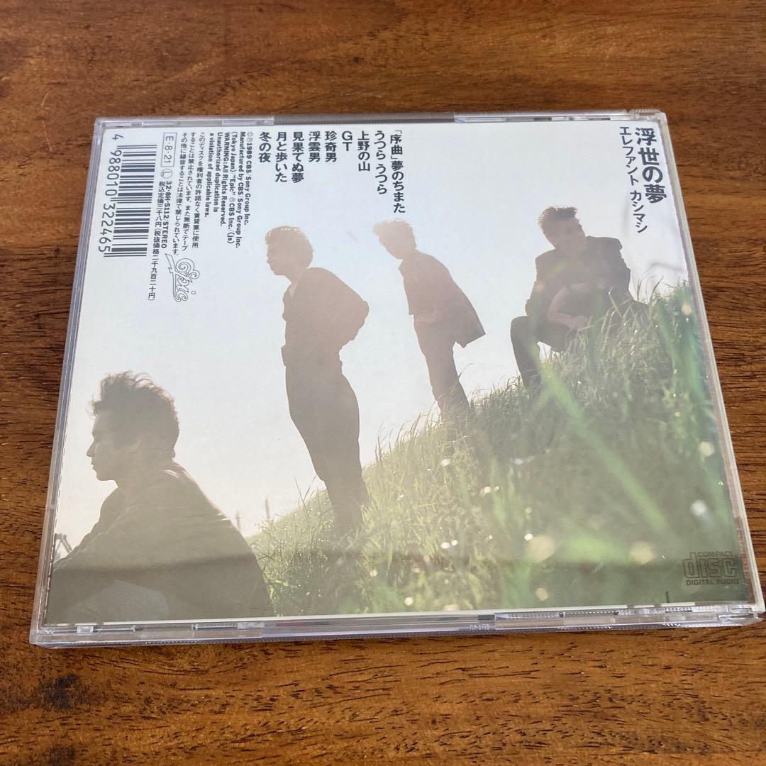 浮世の夢