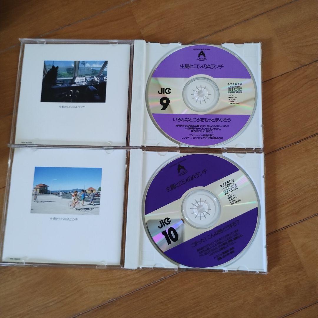 生島ヒロシのAランチ　英会話　CD