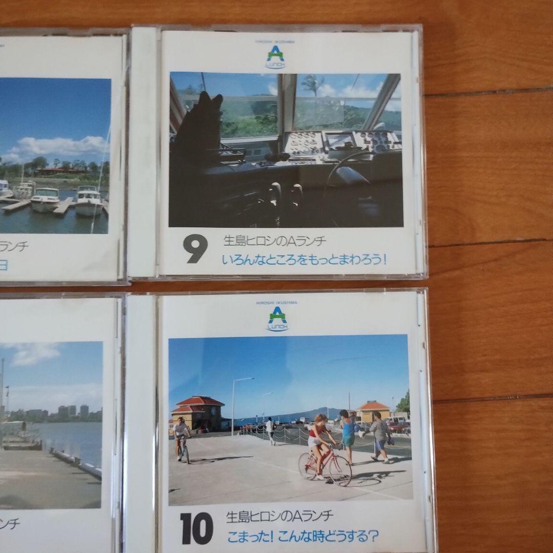 生島ヒロシのAランチ　英会話　CD