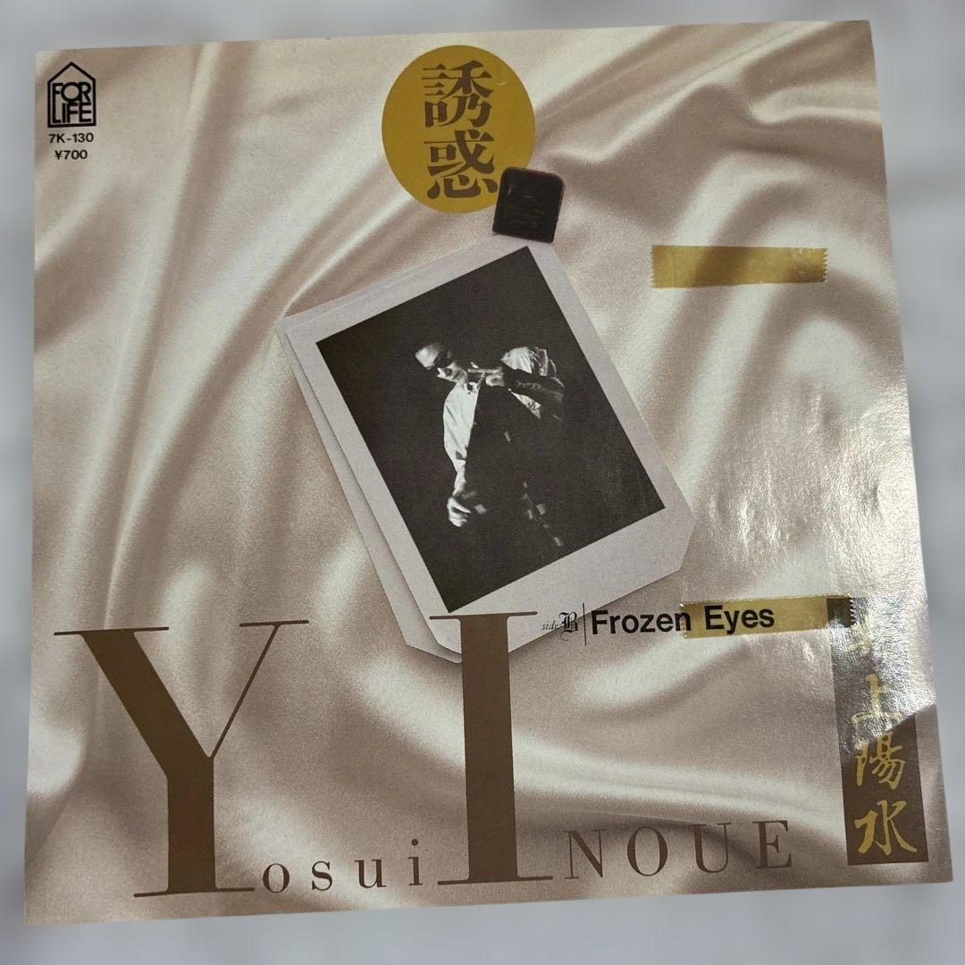 EPレコード盤９枚セット。井上陽水(貴重盤多し)
