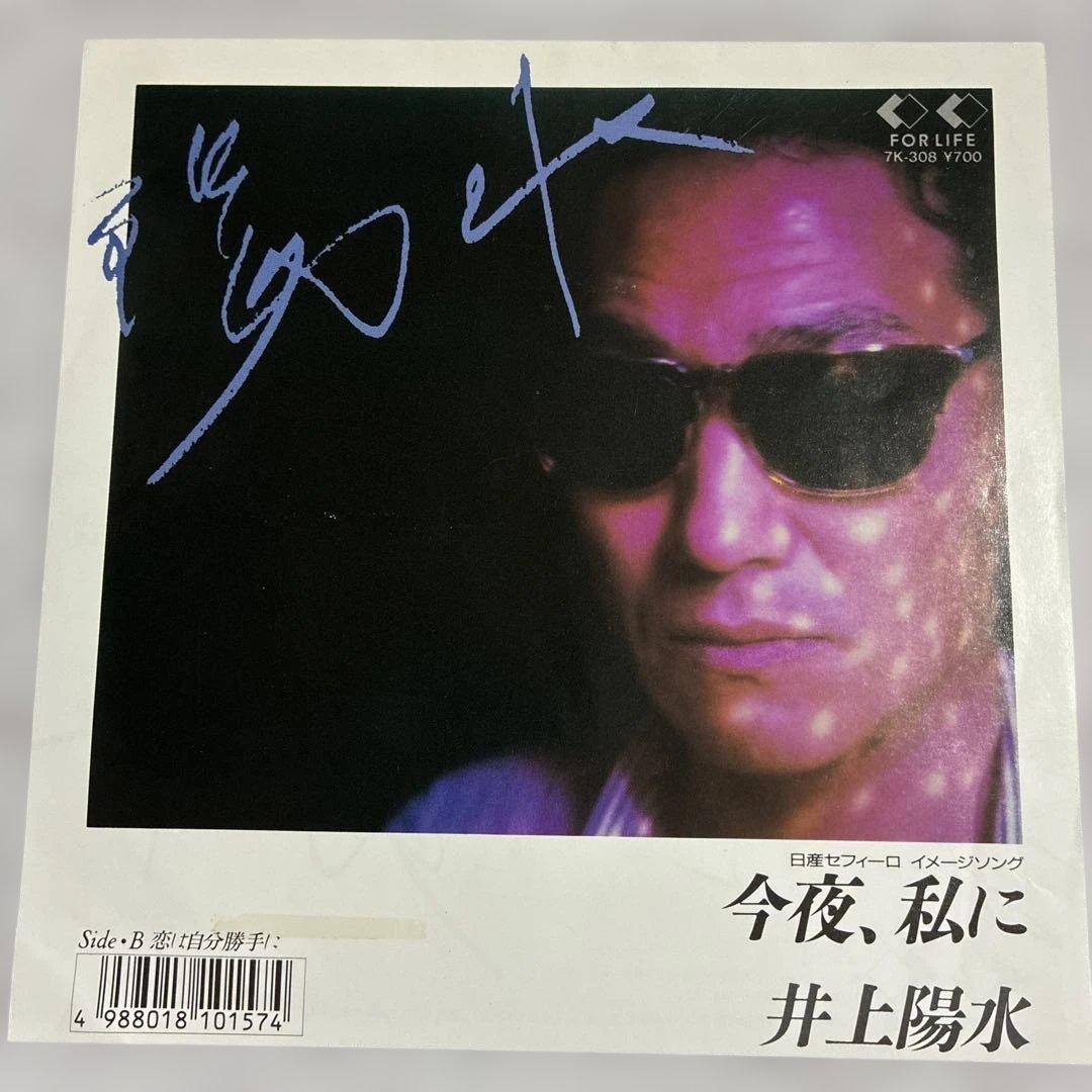EPレコード盤９枚セット。井上陽水(貴重盤多し)