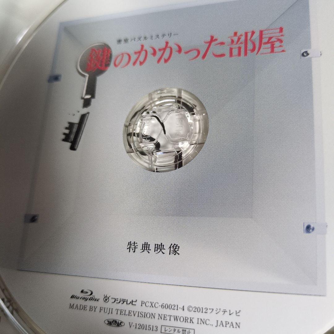 鍵のかかった部屋 Blu-ray BOX〈4枚組〉