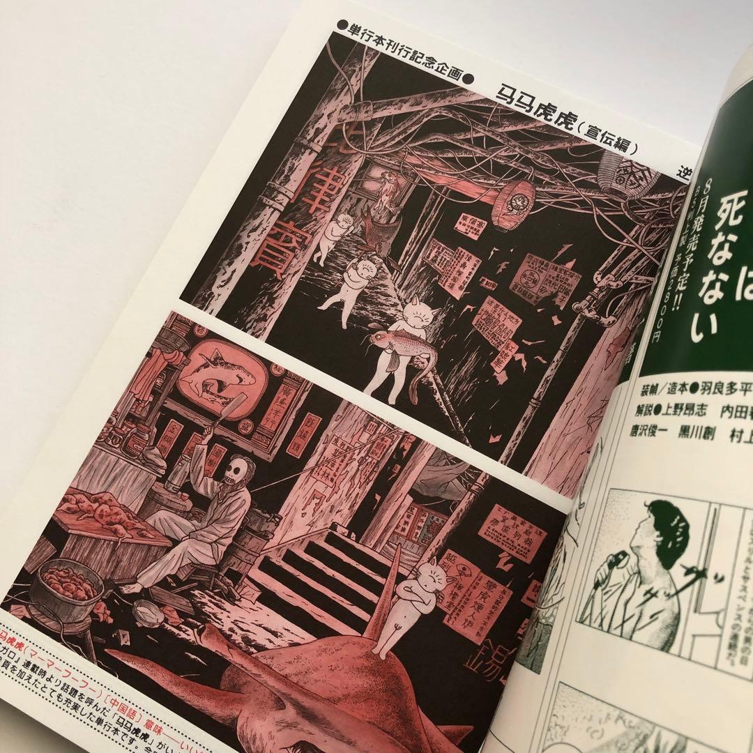 月刊漫画ガロ　1997年　7月号 青林堂