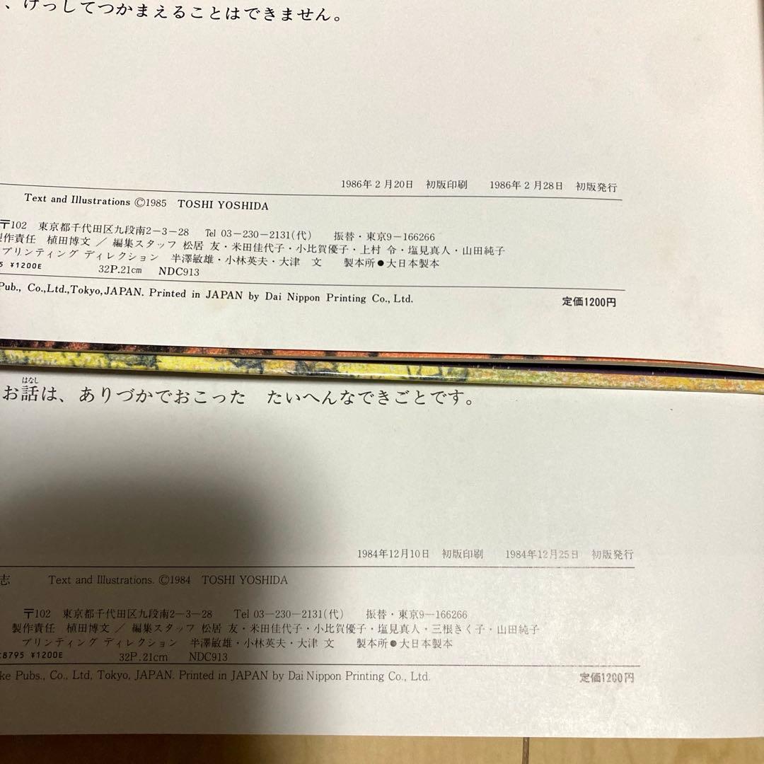 絵本まとめ売り　吉田遠志作　動物絵本シリーズ　アフリカ　希少絵本　初版あり　美品