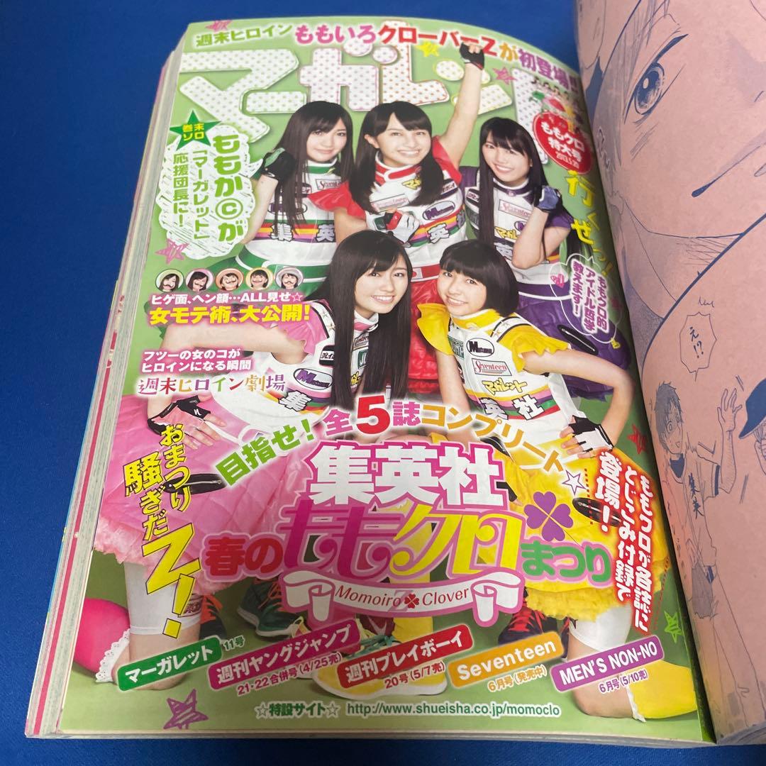 マーガレット2013年11号 ももいろクローバーZ