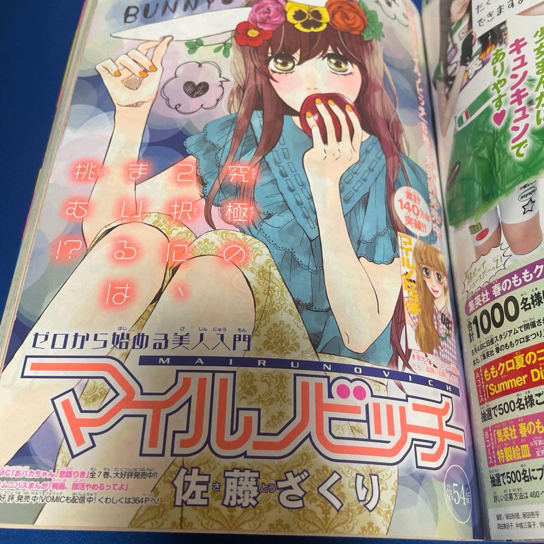 マーガレット2013年11号 ももいろクローバーZ