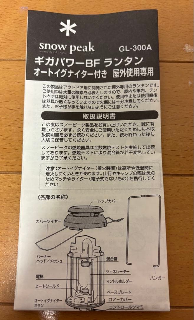  peak ギガパワーBFランタン オートイグナイター付き専用ケース付き