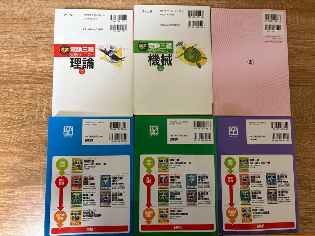みんなが欲しかった！電験三種　教科書&完全マスター&これだけシリーズ