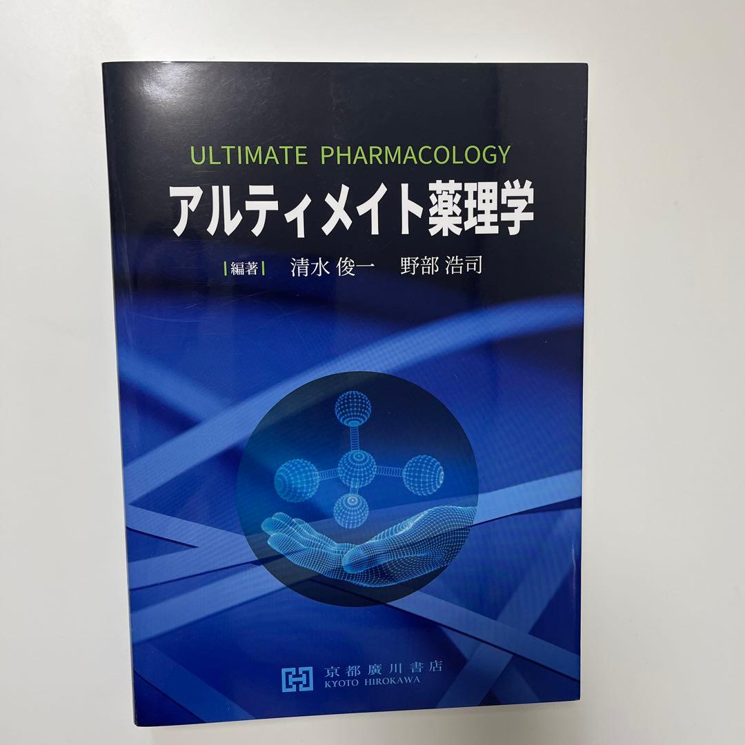 「のん」アルティメイト薬理学