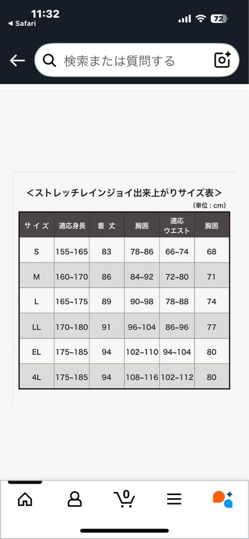 【未使用】トンボ学生服　レインコート　Sサイズ　自転車通学用