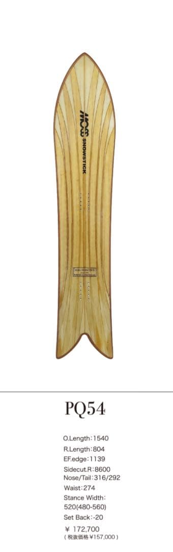 MOSS STICK PQ54 FISHBONE モス 154