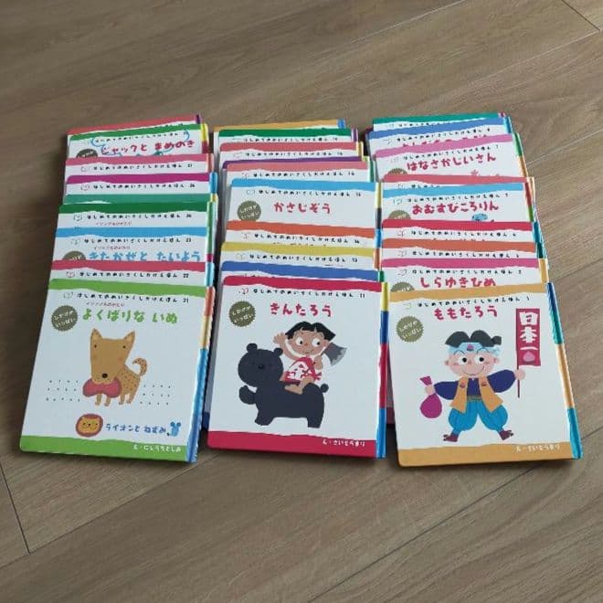 はじめてのめいさくしかけえほん 1～29