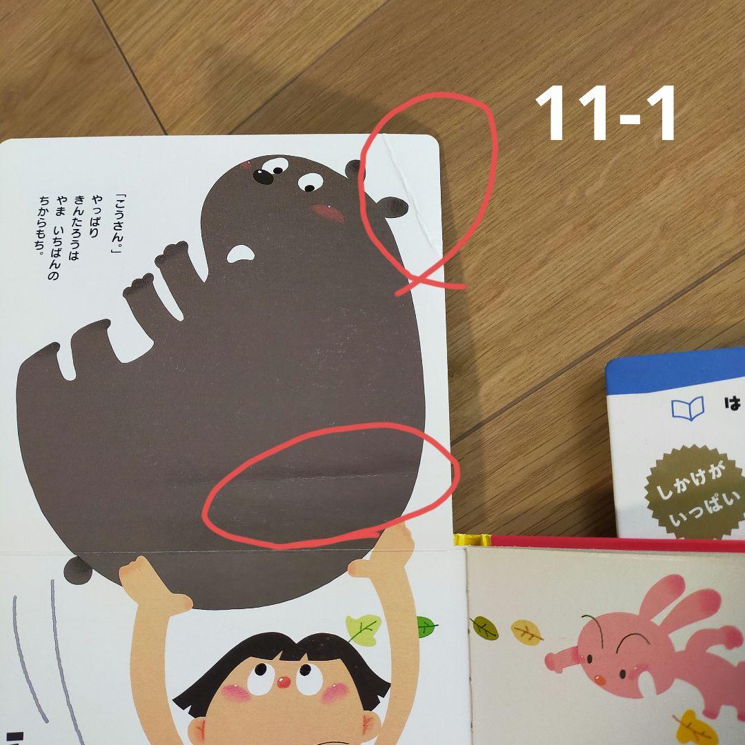 はじめてのめいさくしかけえほん 1～29