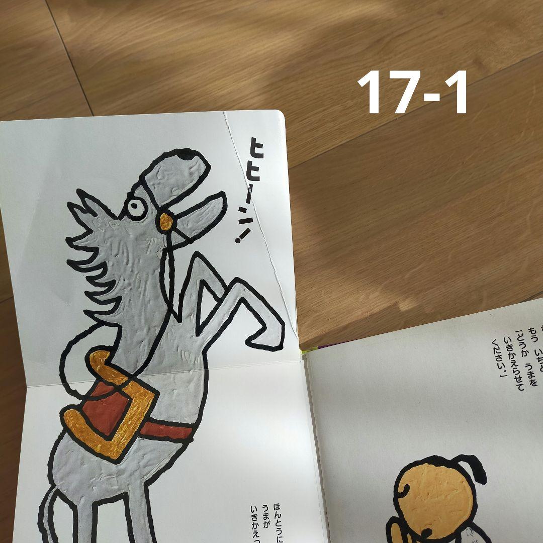 はじめてのめいさくしかけえほん 1～29