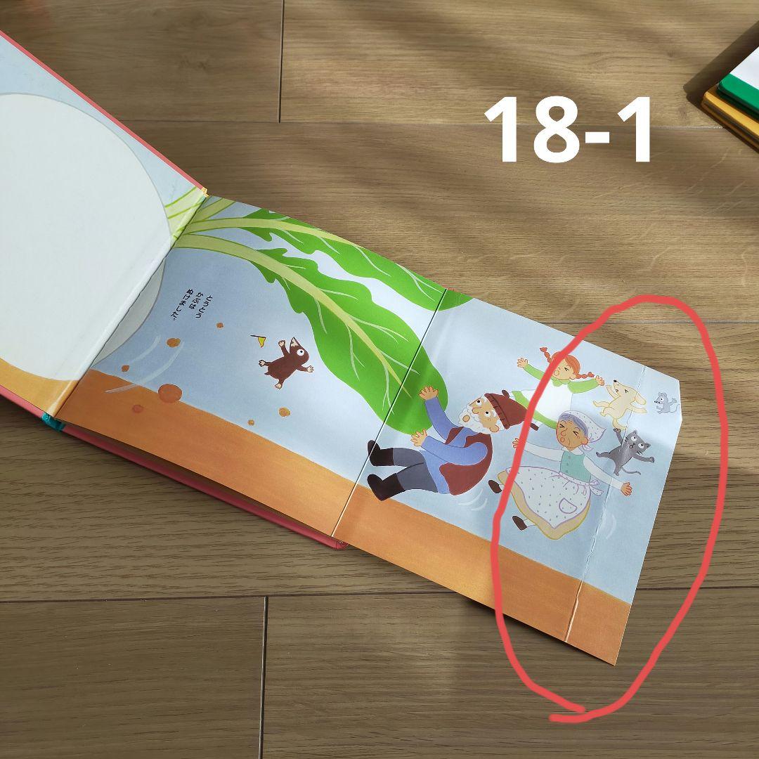 はじめてのめいさくしかけえほん 1～29