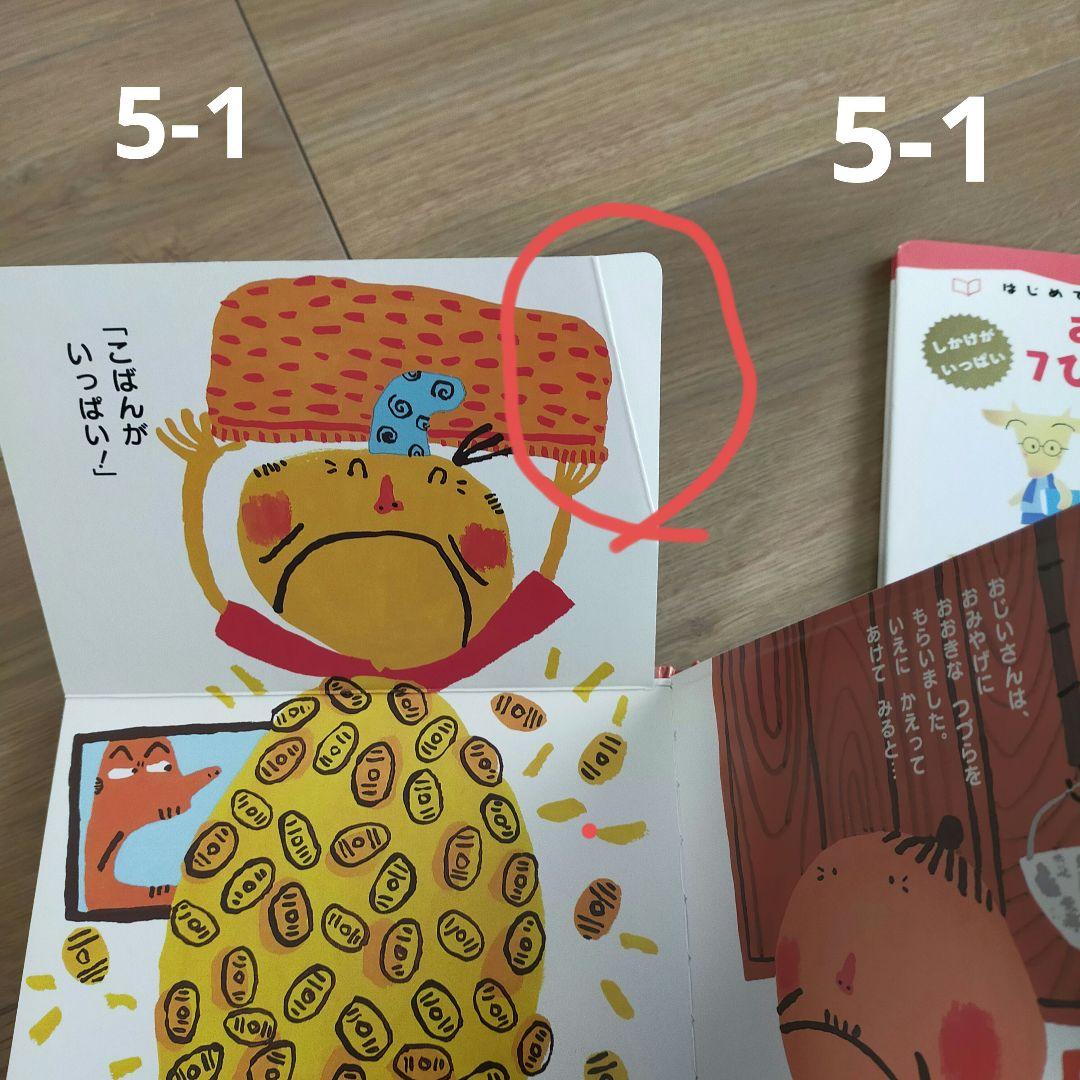 はじめてのめいさくしかけえほん 1～29