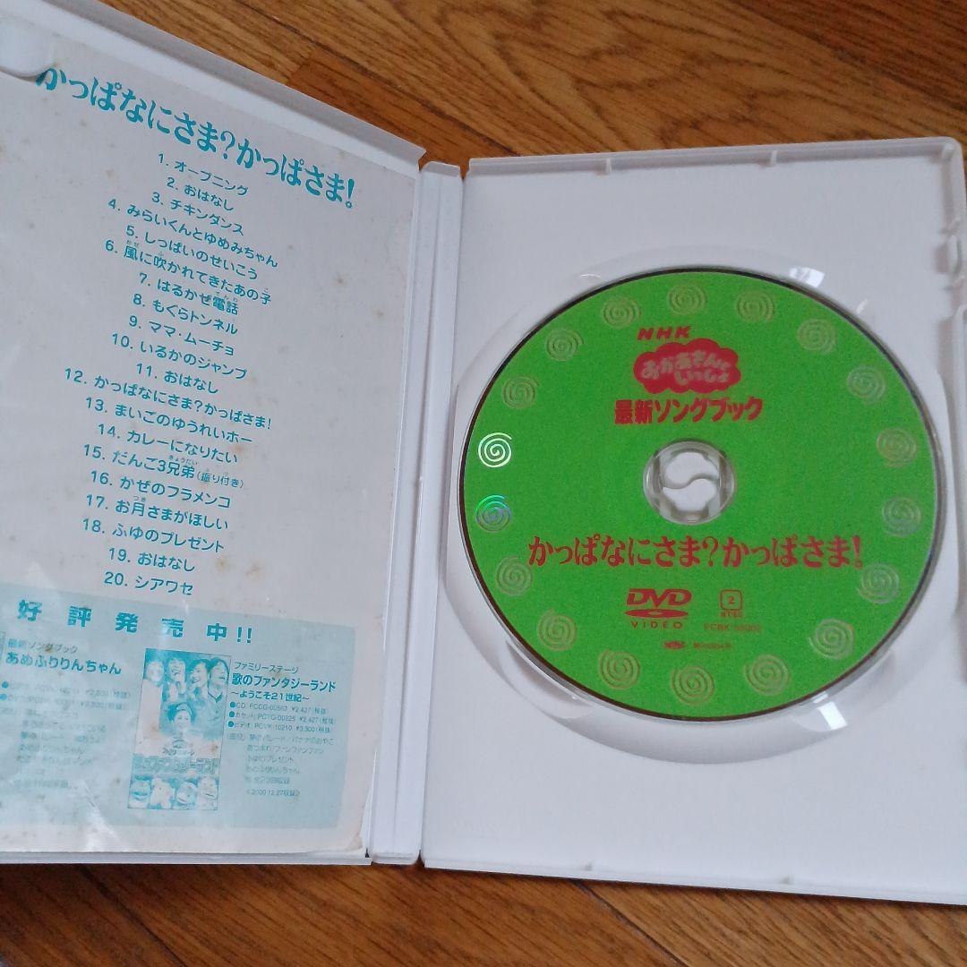 かっぱなにさま？かっぱさま！ DVD