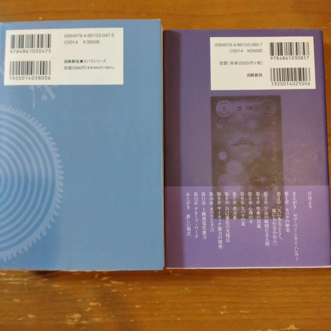カバラ書籍2冊セット
