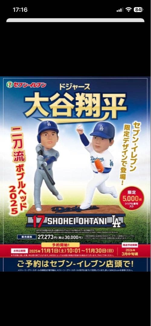 【24時間以内発送】大谷翔平 ボブルヘッド 2025 セブン限定　送料無料